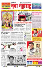 Daily Yuvakancha Nava Maharashtra (दैनिक - नवा महाराष्ट्र) - संपादक: अशोक कोळेकर 
