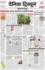 Dainik Tribune (Karnal Edition)
