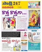 Guntur Amaravathi District