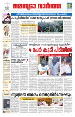 Metrovaartha - Kozhikode