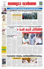 Metrovaartha - Thiruvananthapuram