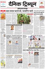 Dainik Tribune (Gurgaon Edition)