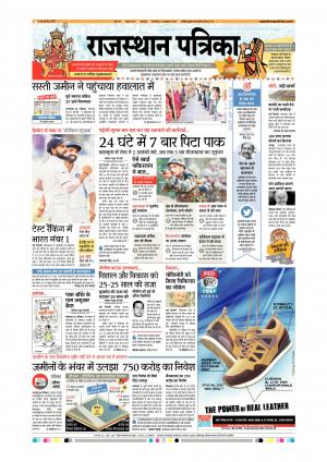 Udaipur Daak Rajasthan Patrika 