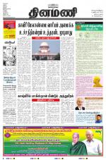 Dinamani - Nagapattinam