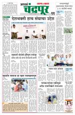 Chandrapur Edition