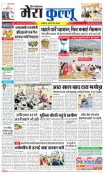 Divya Himachal Dharamsala+Mera Kullu +Aastha