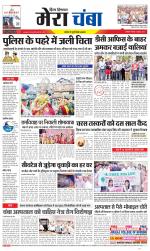 Divya Himachal Dharamsala+Mera Chamba+Aastha