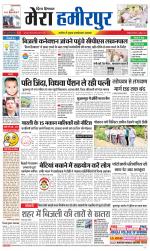 Divya Himachal Dharamsala+Mera Hamirpur +Aastha