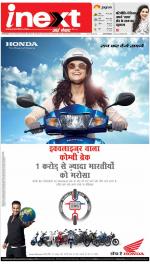 Jamshedpur Hindi ePaper, Jamshedpur Hindi Newspaper - InextLive