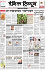 Dainik Tribune (Chandigarh)