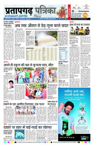Pratapgarh Rajasthan patrika