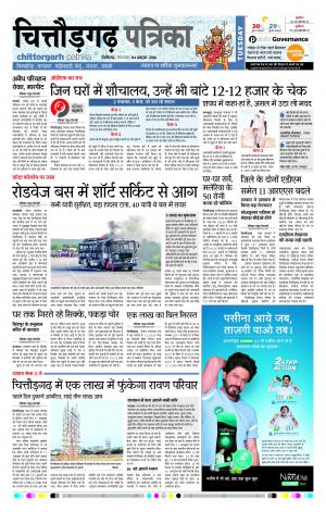 Chittorgarh Rajasthan patrika