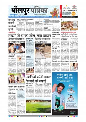 Dholpur Rajasthan Patrika