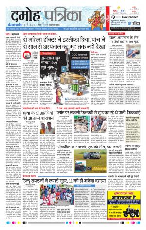 Damoh Patrika