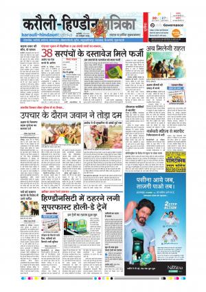 Karoli Rajasthan patrika