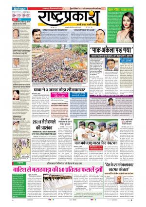 4th Oct  Rashtraprakash