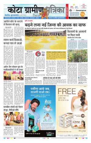 Kota Gramin Rajasthan patrika 