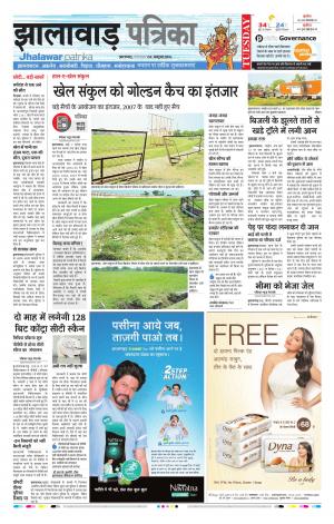 Jhalawar Rajasthan Patrika 