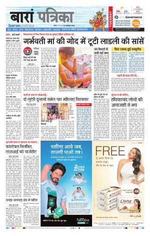 Baran Rajasthan Patrika 