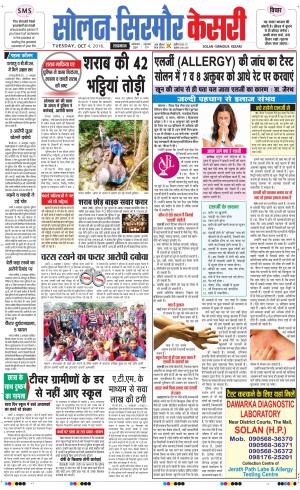  Solan sirmour kesari