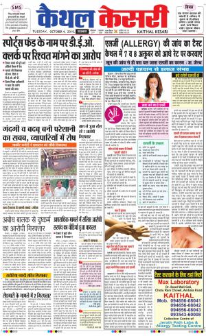  Punjab kesari / Haryana kaithal kesari