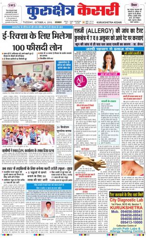  Punjab kesari / Haryana kurukshetra kesari