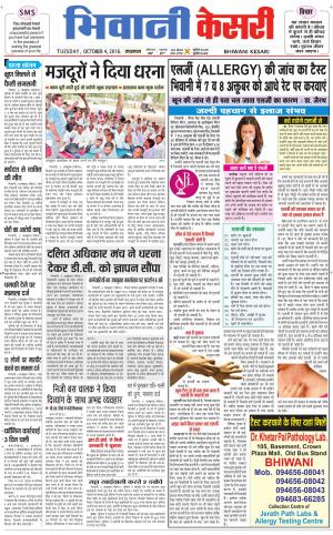  Punjab kesari / Haryana Bhiwani kesari