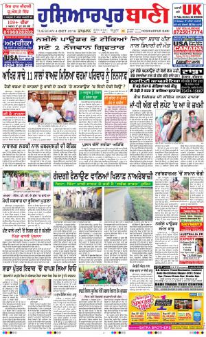 Hoshiarpur Bani