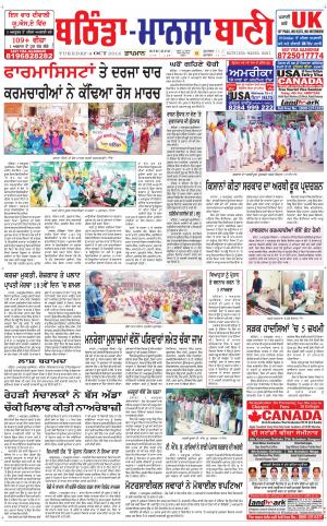  Bhantinda - Mansa Bani