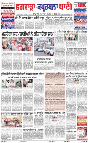  Kapurthala- Phagwara Bani