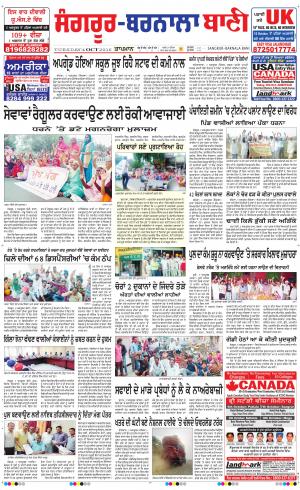  Sangrur - Barnala Bani