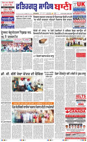  Fatehgarh Sahib Bani