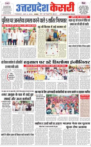  Uttar Pradesh kesari