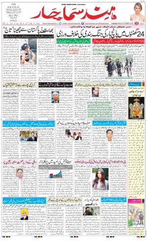 The Daily Hindsamachar Main 