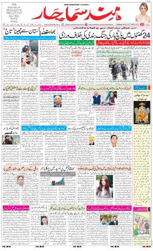 The Daily Hindsamachar Jalandhar