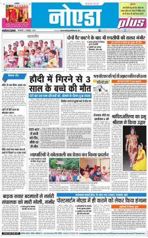  The Navodaya Times Noida