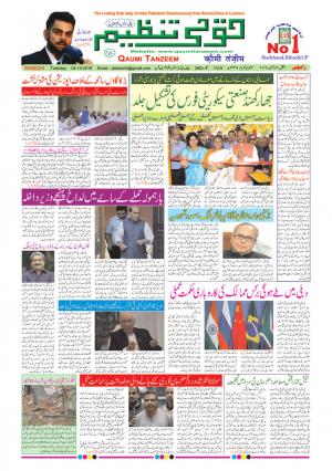 Qaumi Tanzeem Ranchi