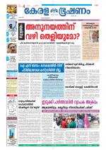 Keralabhooshanam (Thiruvalla Edition)