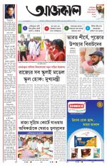 Aajkaal Kolkata