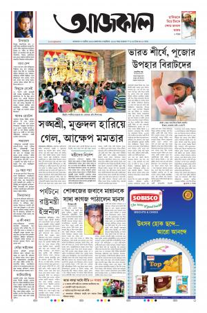 Aajkaal Kolkata