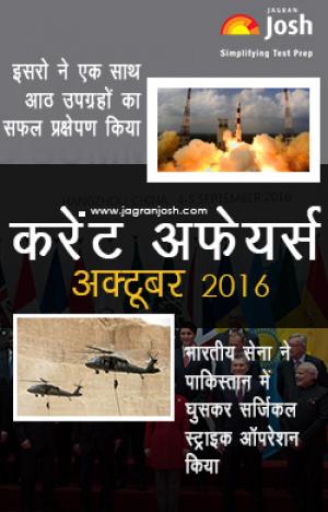 Current Affairs October 2016 eBook Hindi