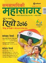 Samsamayiki Mahasagar - November 2021