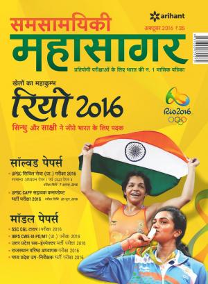 Samsamayiki Mahasagar - Oct 2016