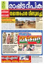 Rashtradeepika Palakkad