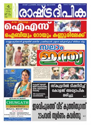 Rashtradeepika Kollam 04-10-2016