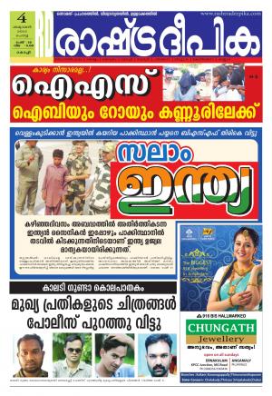 Rashtradeepika Kochi 04-10-2016