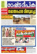 Rashtradeepika Thrissur