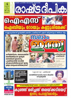 Rashtradeepika Alappuzha 04-10-2016