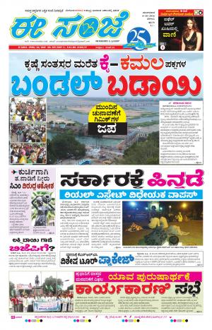 eESANJE-Belagam (04-10-2016)