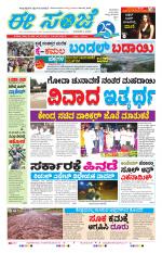 eESANJE :  Hubli -Dharwad 